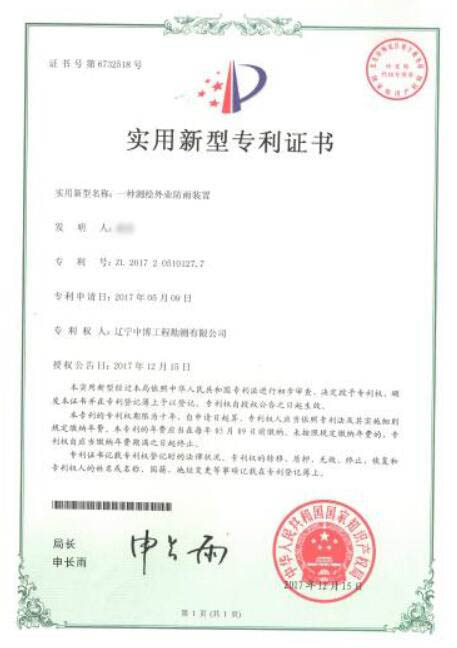 測繪外業防雨裝置